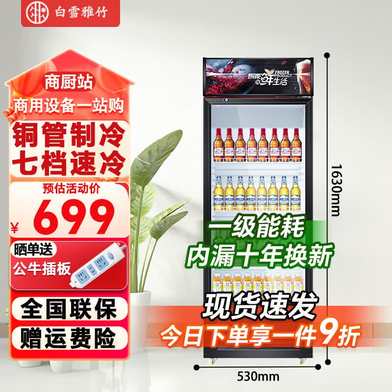 白雪雅竹大容量饮料柜商用冰柜直冷藏展示柜酒水柜纯风冷无霜保鲜柜超市玻璃门冰箱立式啤酒柜 新款小单门【直冷】530*540*1630mm