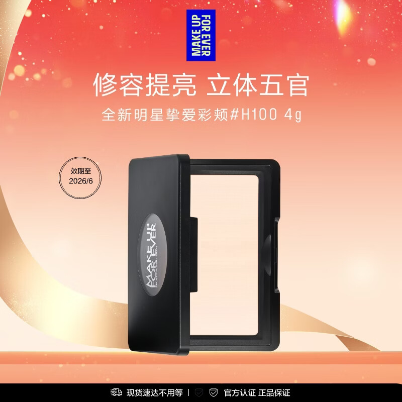 玫珂菲（MAKE UP FOR EVER）玫珂菲明星挚爱高光 H100悦光哑白色
