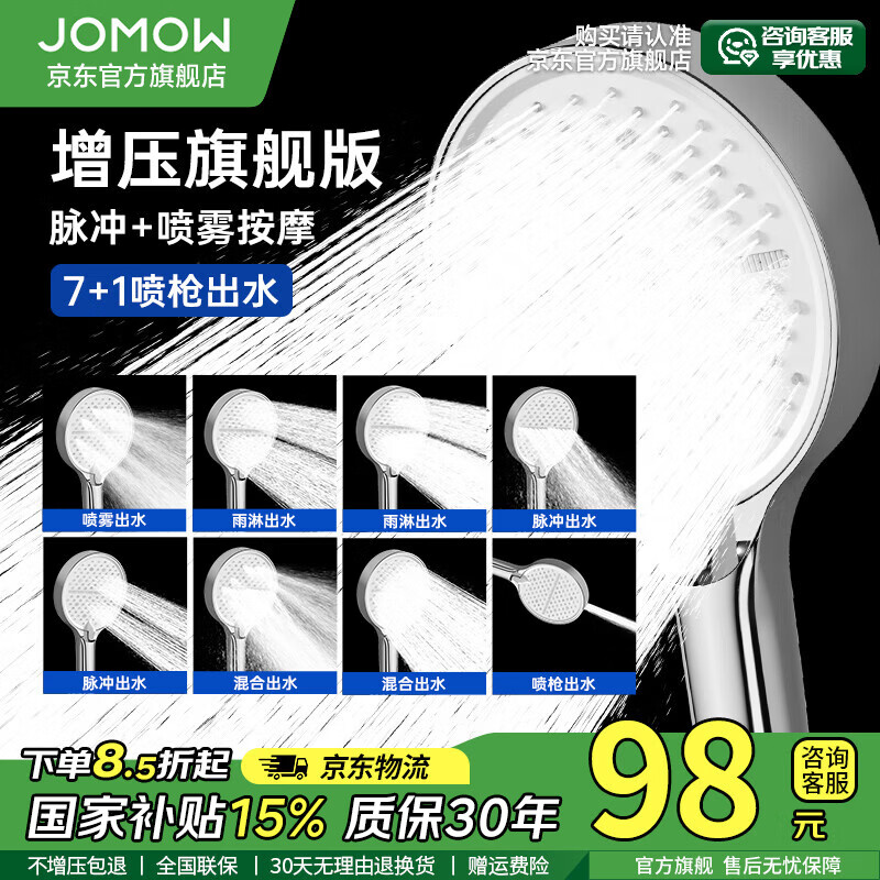 JOMOW��ѹ������ͷǿ������ϴ��๦�ܳ�ˮ�ֳ�������ͷ ����ɫ��8����ˮģʽ�� 69.9Ԫ