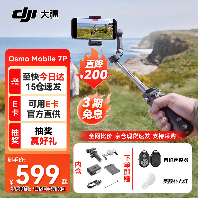�󽮣�DJI��OM7 7P �ֻ���̨�ȶ��� ��om7 Osmo Mobile 7 7P  �ֳ� vlog ����om7p�������ĸ�AI���Ƹ������� OM 7P���ٷ����䡿�����յ�+������ �ٷ����� 599Ԫ