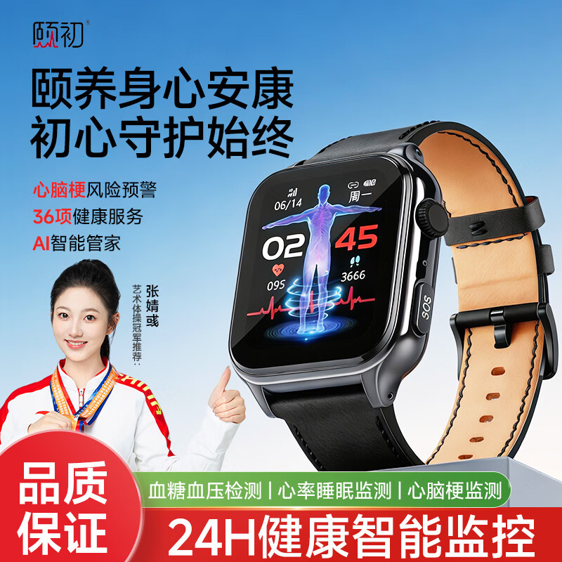 颐初健康预警手表X6系列 心脑梗肿瘤人体器官肺炎心律高血压血脂血氧无创测心率健康检测送礼老人 X6健康预警尊享版-翟石黑
