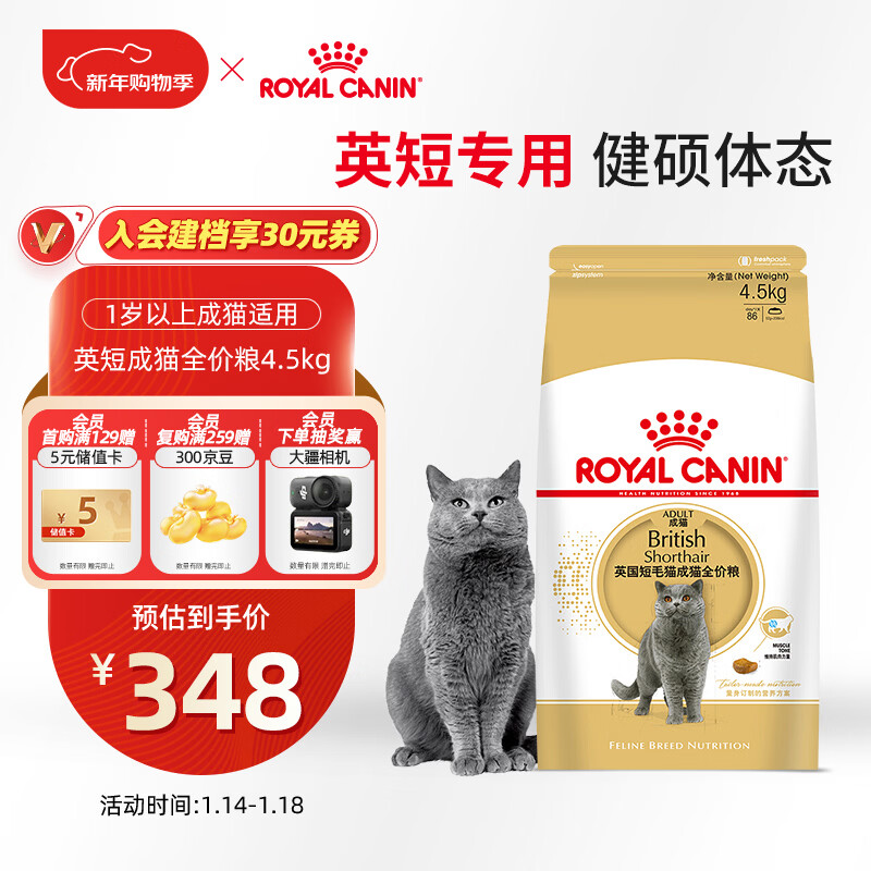皇家英短成猫粮 BS34 通用粮 12月以上 4.5KG
