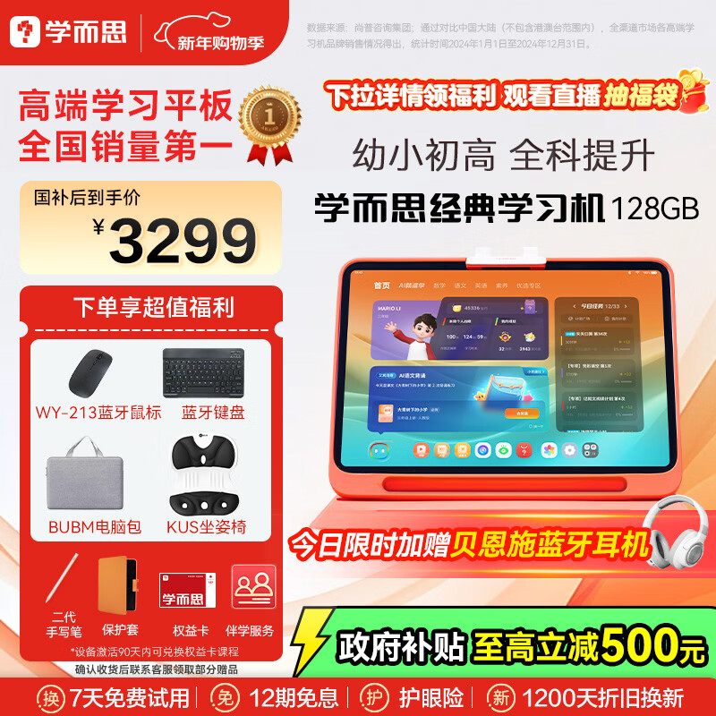 学而思经典学习机【国家补贴500元】精准学pro 全年龄段 护眼好屏 学生平板  11.45英寸 8+128GB