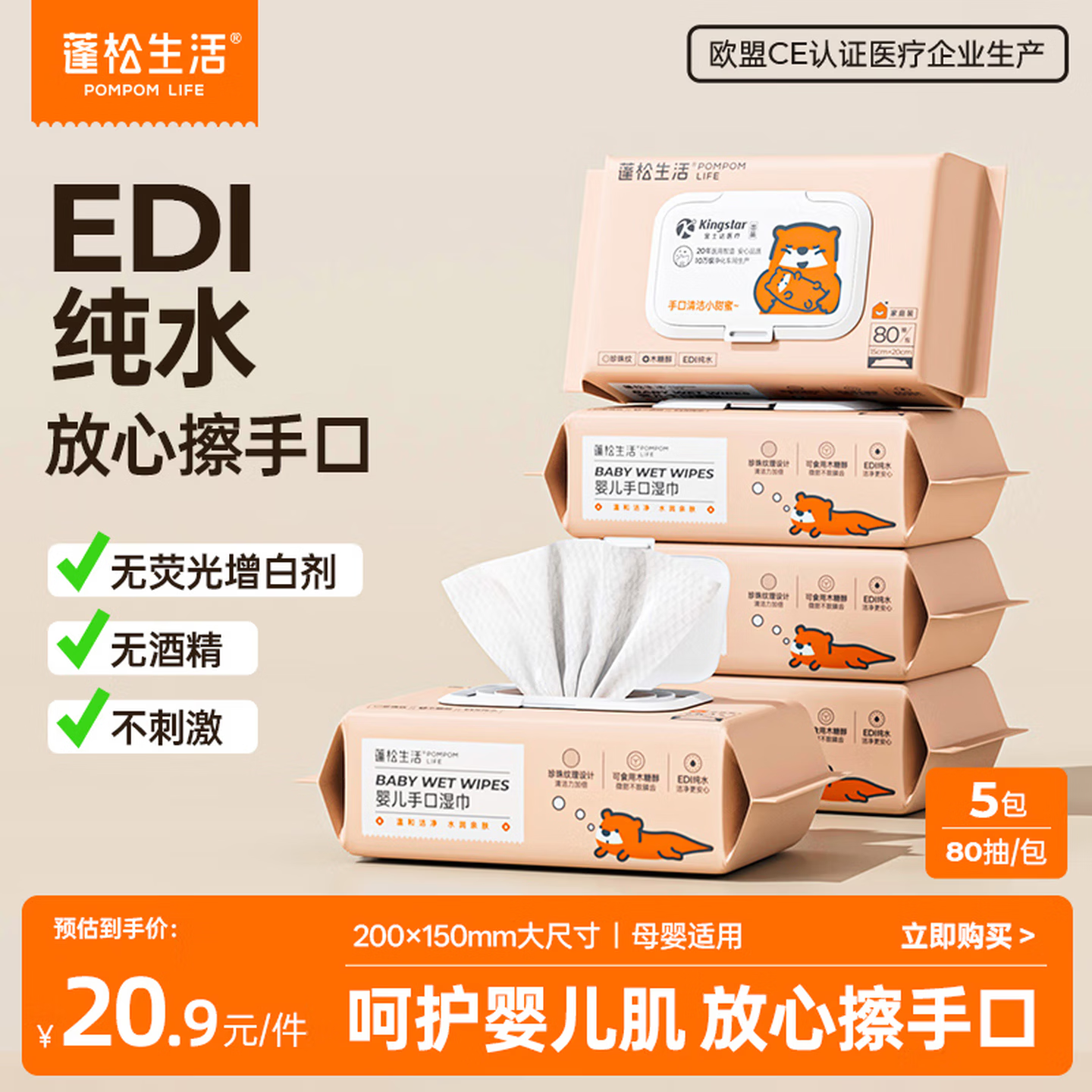 蓬松生活婴儿湿巾 新生儿手口湿巾纸清洁屁屁 宝宝湿纸巾儿童大包 【加大橙包】 80抽 5包