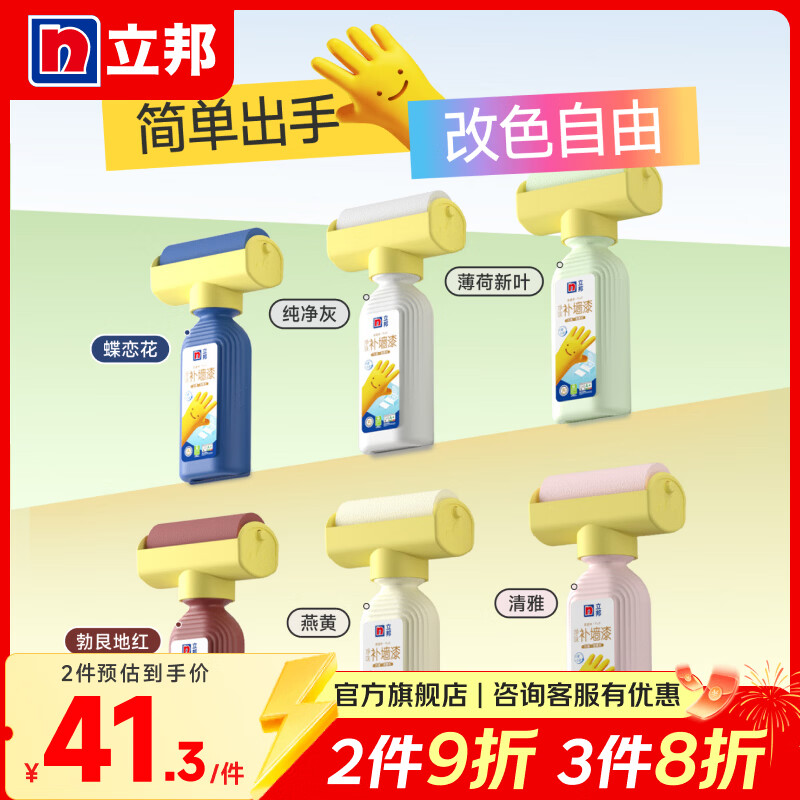 立邦色彩补墙漆高覆盖滚筒漆易操作墙面DIY乳胶漆墙面修复自刷墙面漆 燕黄色 500g*1件