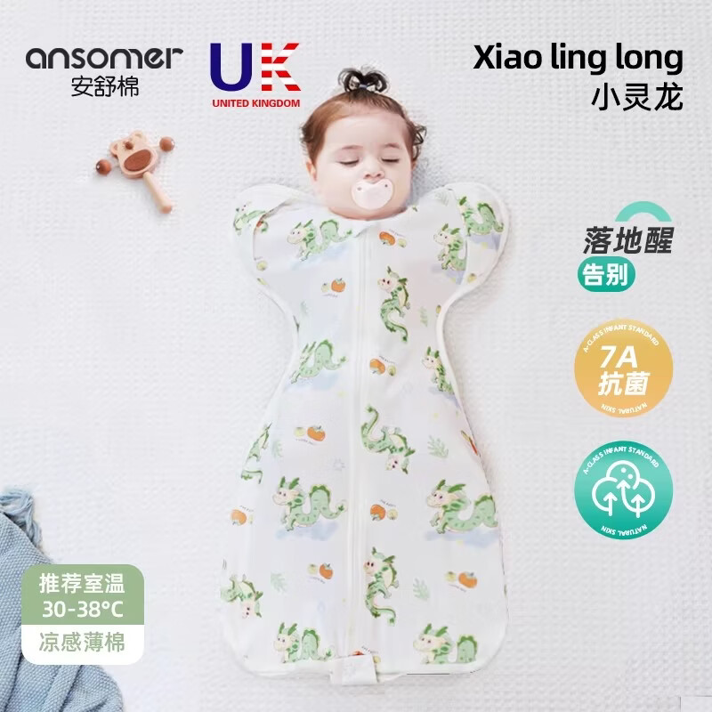 安舒棉防惊跳睡袋新生儿婴儿四季通用襁褓式睡袋儿童投降式防踢被 小灵龙（凉感透气）室温30°C以上 S【适合体重5-10斤】