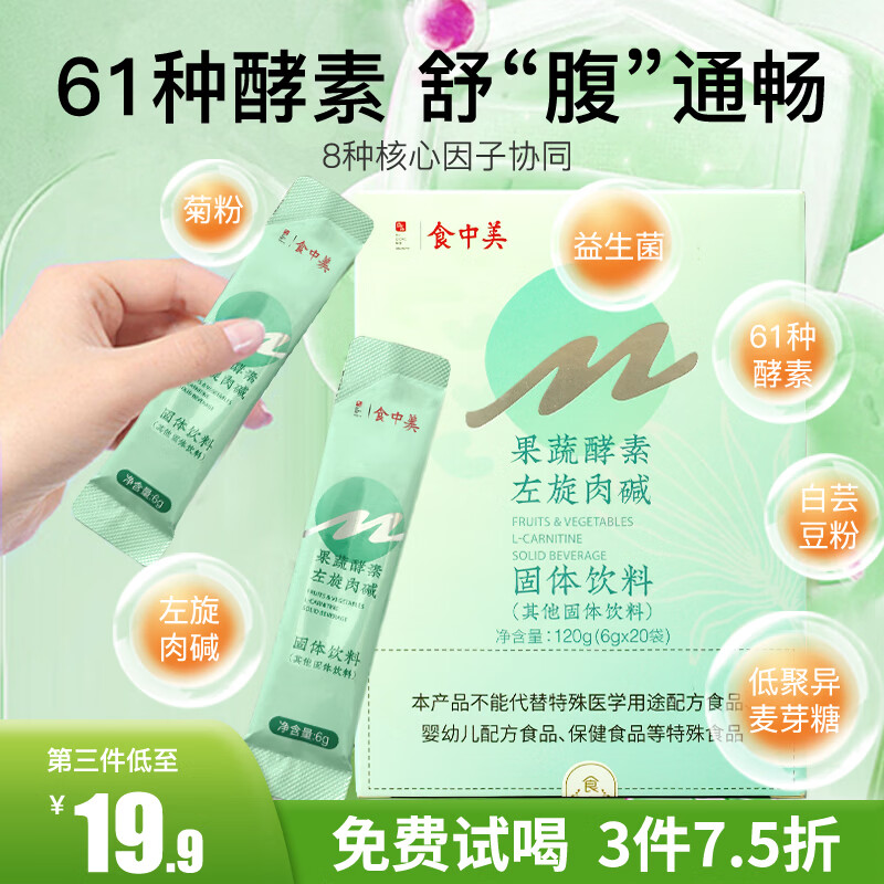 食中美酵素排宿便清肠润肠胃菊粉白芸豆益生菌水溶膳食纤维便秘排促神器