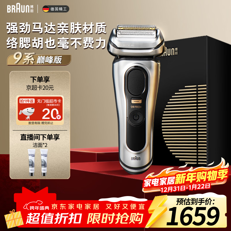 博朗9系巅峰版电动剃须刀整机德国进口往复式剃须刀刮胡刀送老公男朋友生日礼物 男