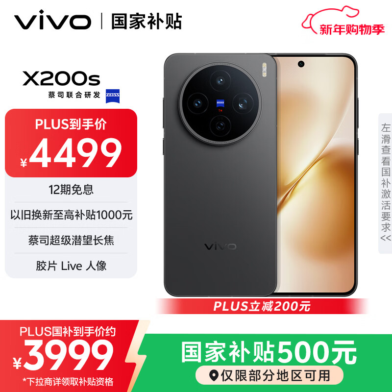 vivo X200s 12GB+512GB 简黑 国家补贴 蔡司超级潜望长焦 湿手秒开超声波指纹 拍照 AI手机