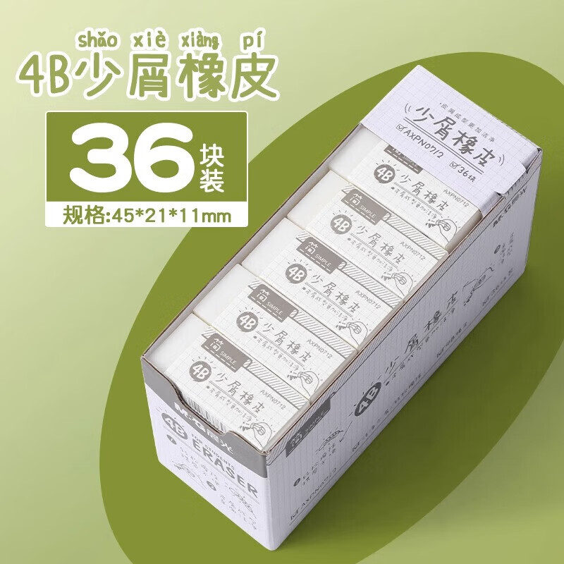 晨光（M&amp;G） 4B少屑橡皮擦 橡皮擦小学生专用少屑擦得干净大像皮擦 简橡皮小 AXPN0712 36个装