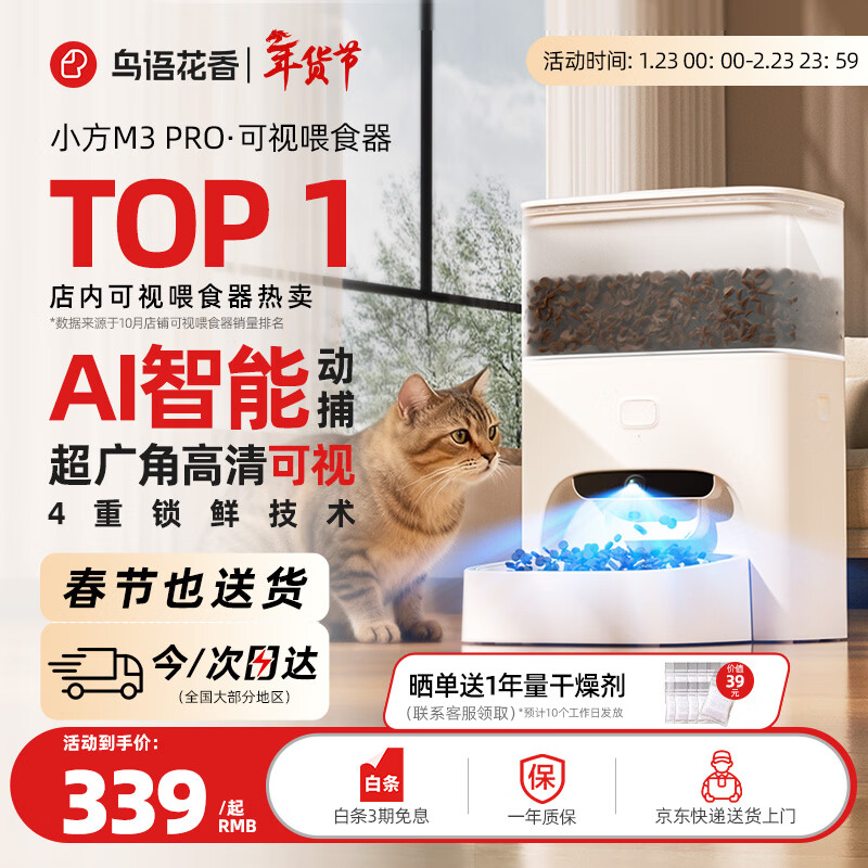 鳥語花香M3智能锁鲜自动喂食器视频可视版猫粮狗粮定时猫咪自动投食器