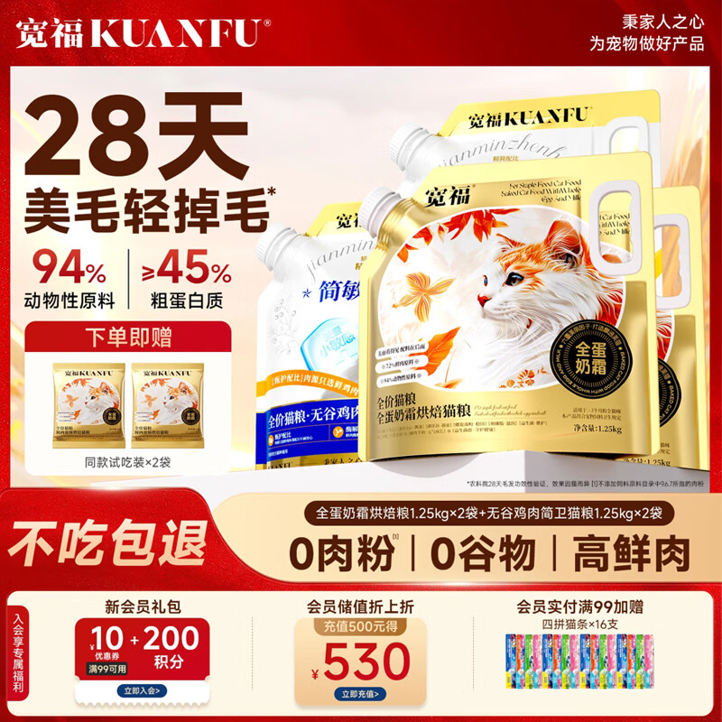 宽福全蛋奶霜低温烘焙猫粮成幼猫高蛋白无谷鲜肉营养全价主粮 10斤(美毛2.5斤*2+护胃2.5斤*2)