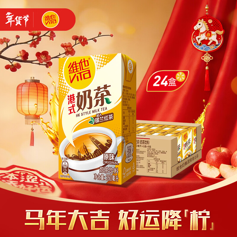 维他奶维他 港式奶茶经典港味系列250ml*24盒 整箱装奶茶饮料年货节送礼