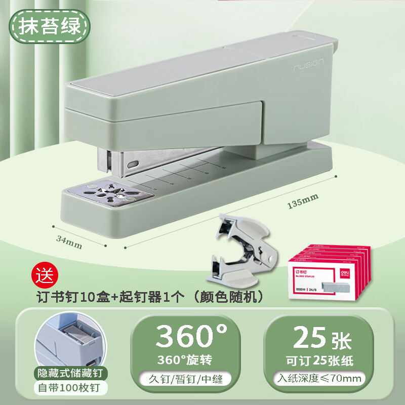 得力可旋转订书机纽赛学生用钉书机办公用多功能省力订书器高颜值360度旋转装订机订中缝便携办公用品 【抹苔绿】送10盒钉+起钉器