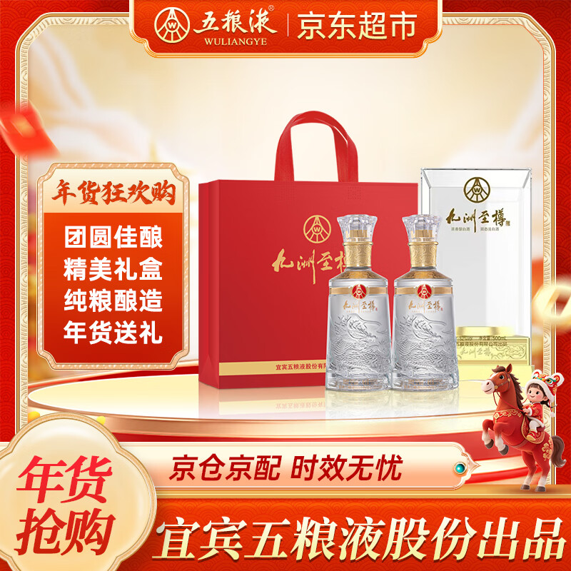 快！五粮液bug 赶紧薅 Plus领200-25补贴卷 自营五粮液 九洲至樽52度500ml*2瓶 - 线报酷