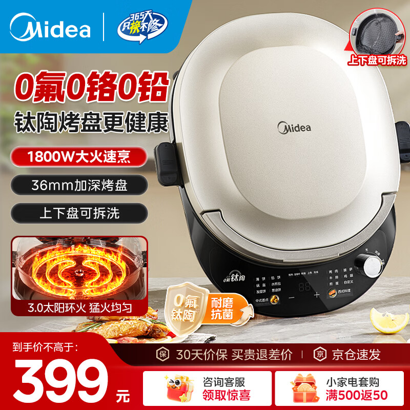 美的（Midea）电饼档 双面加热烙饼锅 早餐机 加大加深可拆三明治煎烤煎饼薄饼机0氟钛陶匀火烤盘 【钛陶瓷升级】MC-JKC3086