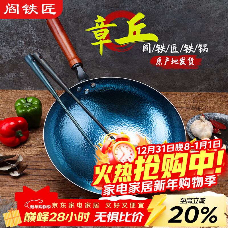 阎铁匠章丘炒锅铁锅家用炒菜锅锻打老式物理不粘锅无涂层木把锤印已开锅 锤印木把款32CM 32cm 京东折扣/优惠券