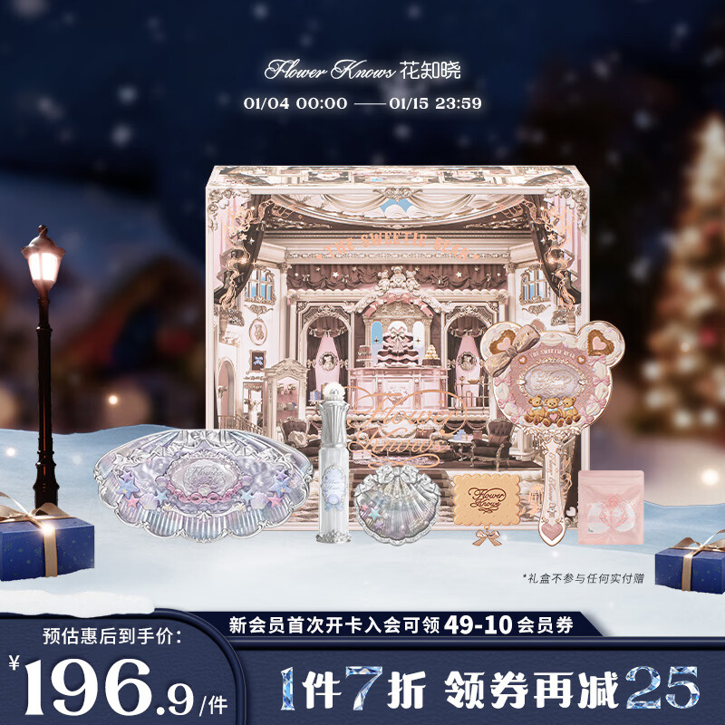花知曉【新年禮物】貝殼珍珠禮盒精華蜜唇釉腮紅眼影盤送女友禮物 貝影珠光