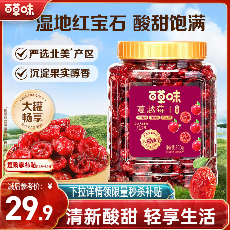 百草味蔓越莓干500g罐装即食烘焙用蜜饯果干果脯网红休闲零食小吃