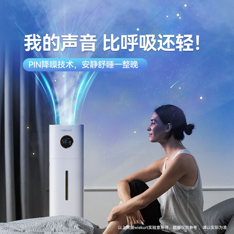 WIEKURT新款德国大容量落地式加湿器家用办公室静音孕妇婴儿净化加湿多合一 13Lwifi款