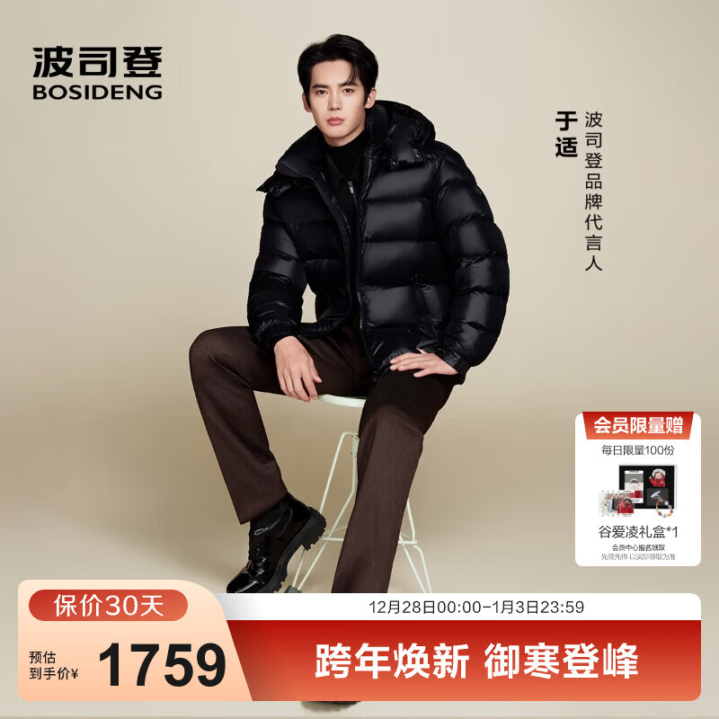 波司登（BOSIDENG）25新款90鹅绒泡芙羽绒服商场热卖于适同款骐骥红情侣中性外套 【趋势推荐】幻夜黑-自然光-于适同款色-高品质 M 165/88A充绒量186g 体重约110-120斤