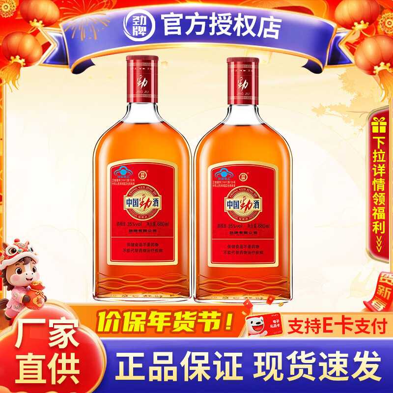 劲牌中国劲酒680ml*6瓶 养生酒 35度装保健酒 35%vol 680mL 2瓶 京东折扣/优惠券