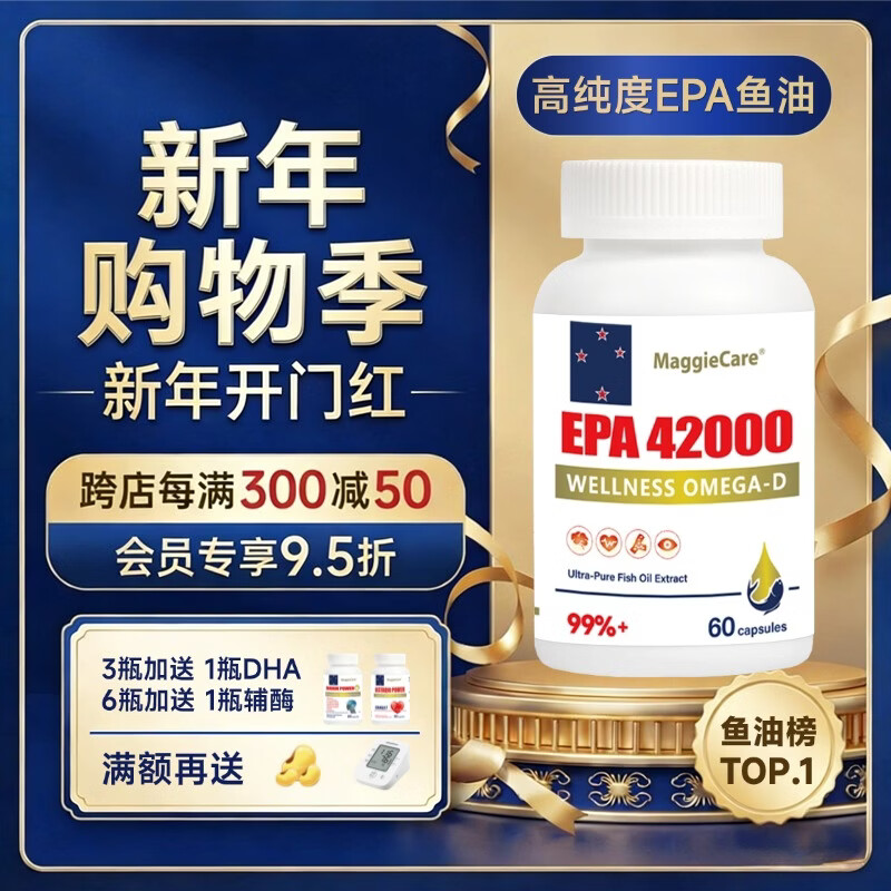 MaggieCare深海鱼油软胶囊99%高纯度EPA 单瓶装 60粒*1瓶