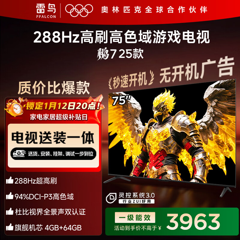 FFALCON雷鸟【固定挂架送装一体】 鹏7 25款 一级能效版 75英寸游戏电视 4+64GB 平板电视机75S385C Pro-J