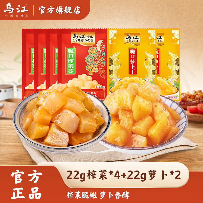 乌江22g 脆口榨菜/萝卜鲜脆爽口酸甜休闲小包装下饭菜咸菜 脆口榨菜芯22g*4+脆口萝卜22g*2