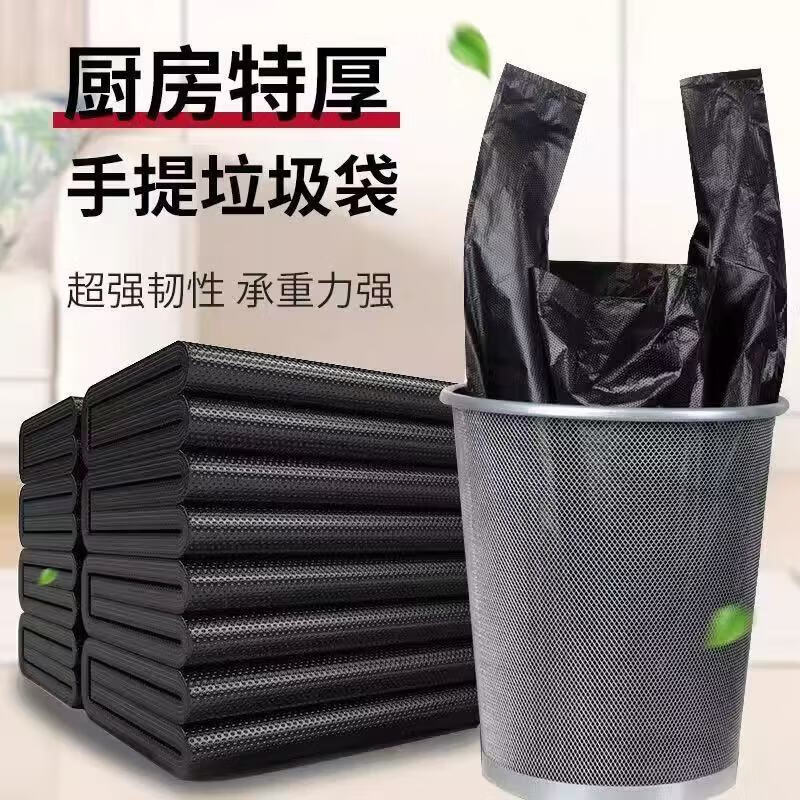 【优选百货】家装建材 手提式垃圾袋家用中大号加黑色背心手提 基 200只【30*50】手提垃圾袋