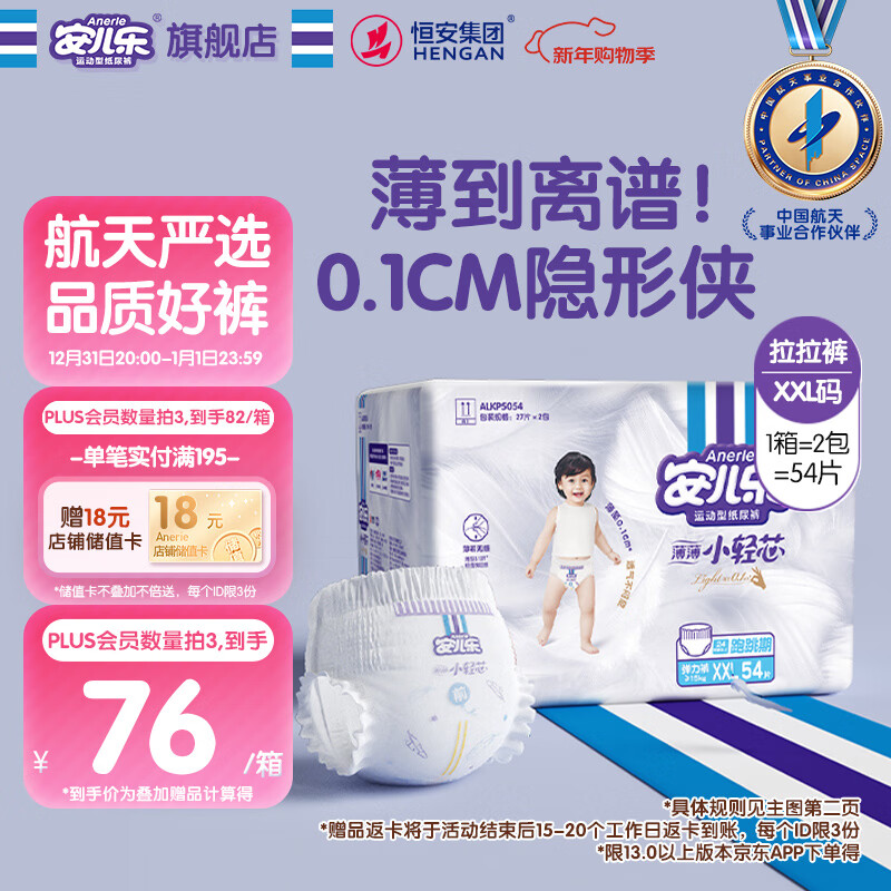 安儿乐（Anerle）小轻芯拉拉裤XXL54片(15kg以上) 超薄透气尿不湿
