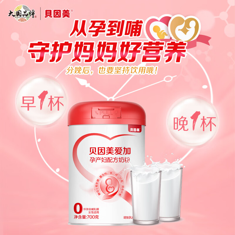 贝因美爱加孕妇孕妈奶粉孕产妇怀孕期妈妈不添加白砂糖 700g【罐装】
