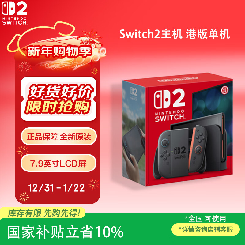NINTENDO SWITCH任天堂二代游戏机NS2掌上主机港版 单机 标准版不含游戏Switch2便携家用体感掌机