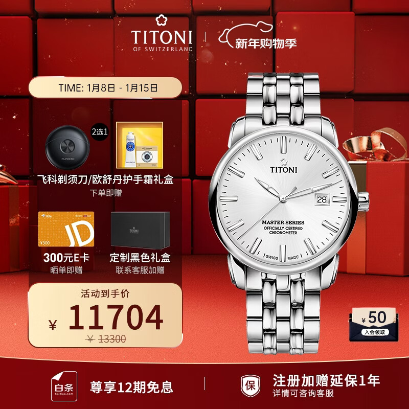 梅花(Titoni)瑞士手表男士机械表进口腕表大师系列天文台认证83188S-575礼物