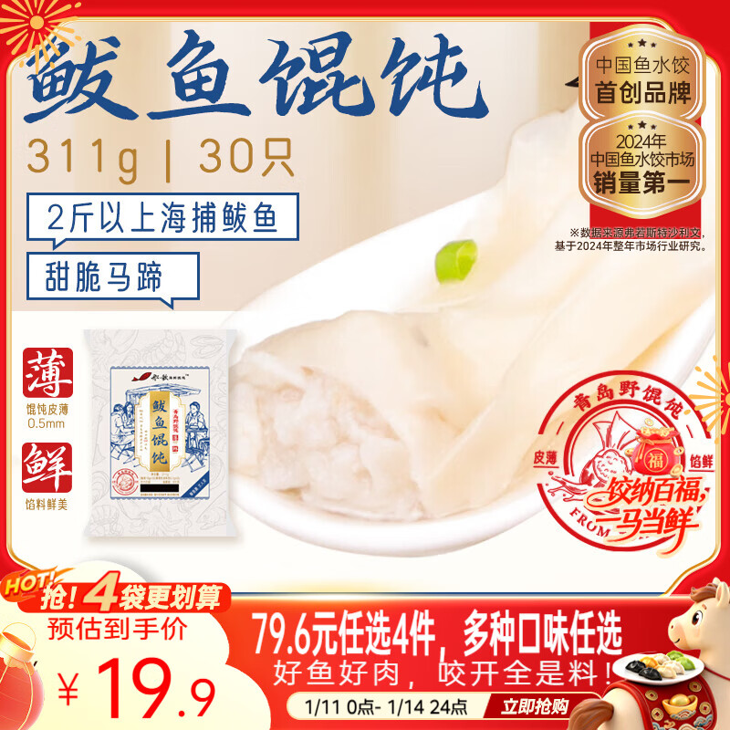 船歌鱼水饺 青岛特色鲅鱼野馄饨311g30只 儿童早餐抄手小云吞 紫菜虾皮混沌