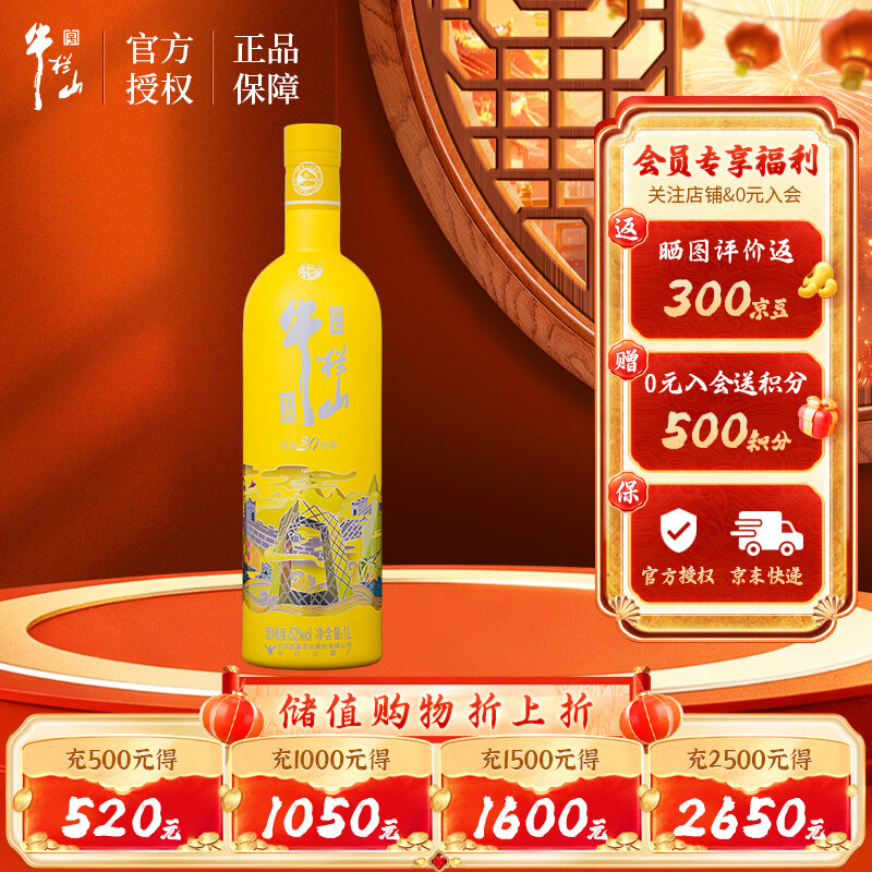 牛栏山珍品陈酿20 土豪金靓丽黄 浓香型白酒 52度1L*1瓶 单瓶装