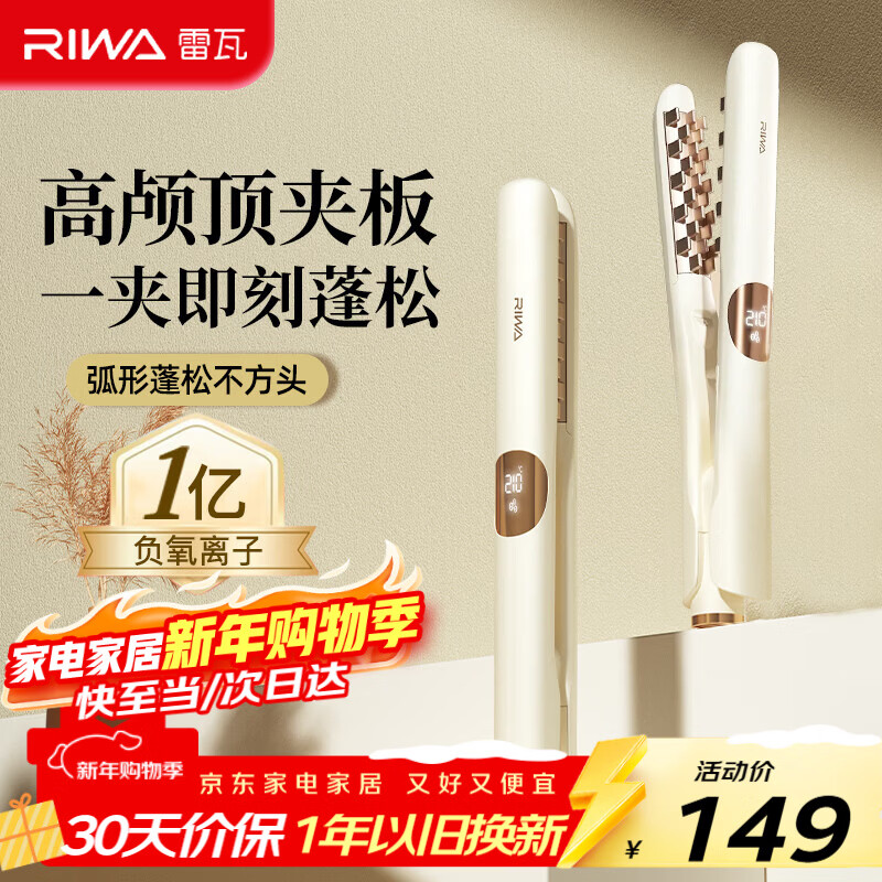 雷瓦（RIWA）玉米夹蓬松夹板【新年礼物】弧形高颅顶垫发根锡纸烫卷发棒玉米须夹板负离子男女生日礼物RB-8361