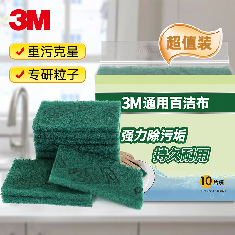 3M百洁布10片/包厚实耐用洗碗布替代钢丝球厨房抹布