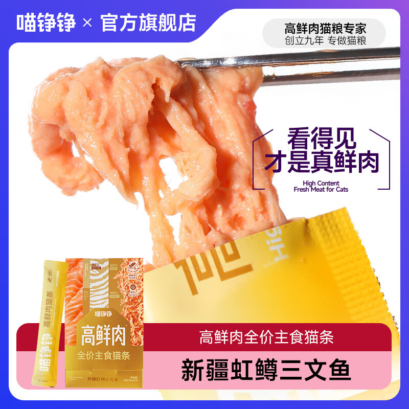 喵铮铮【新品试吃】高鲜肉全价主食猫条鸽肉兔肉营养湿粮补水罐头猫零食 高鲜肉猫条&amp;新疆虹鳟三文鱼 12g*5根