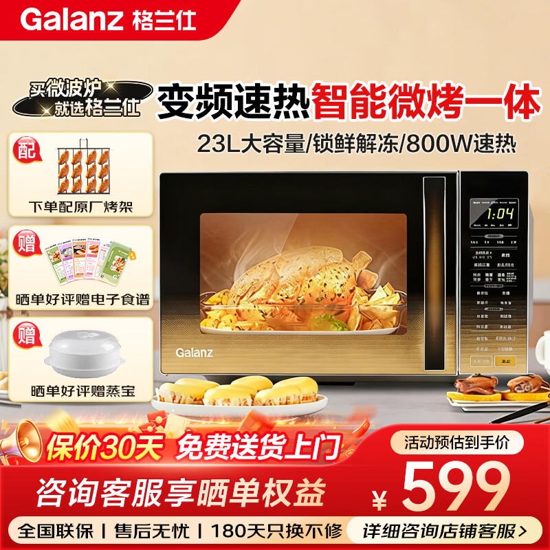 格兰仕微波炉家用大容量23升智能不锈钢内胆平板式易清洁光波炉烤箱微烤一体机加热快速G80F23CSL-C2(S5) 不锈钢内胆微烤一体