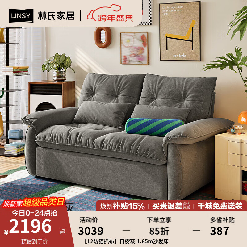 林氏家居猫抓布艺沙发客厅2025新款小户型可拆洗云朵沙发床一体两用G064 【12防猫抓布】日雾灰|1.85m沙发床