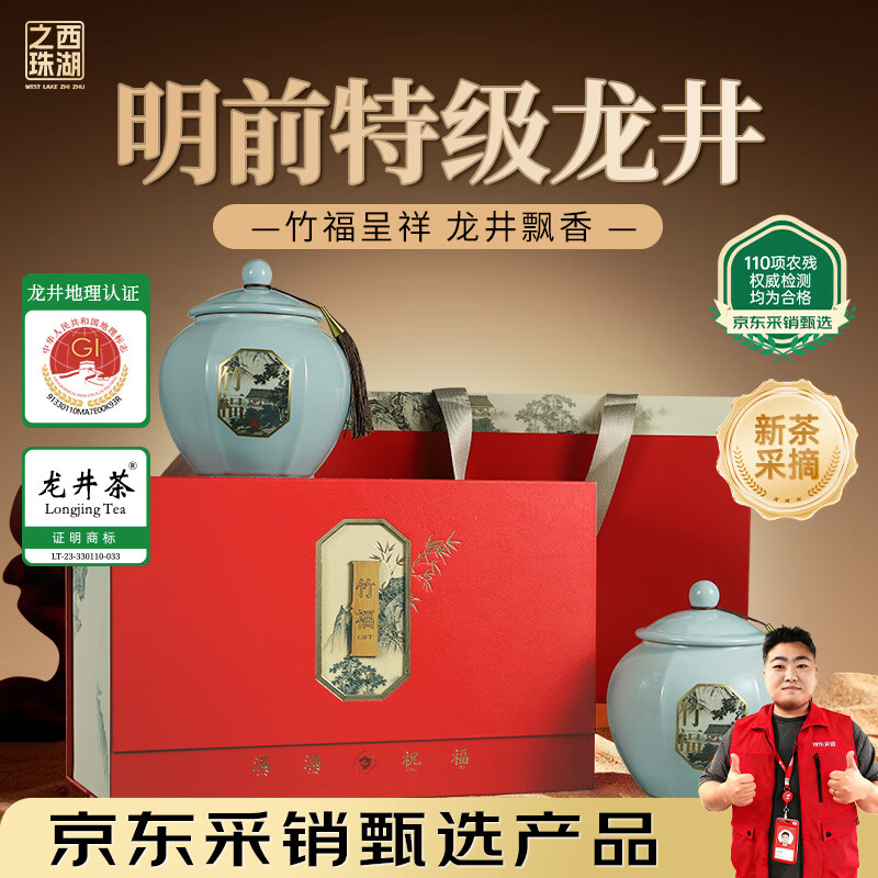 叠首购178亓；如有黑五巻更低 自营西湖之珠 明前特级龙井茶礼盒250g 领 - 线报酷