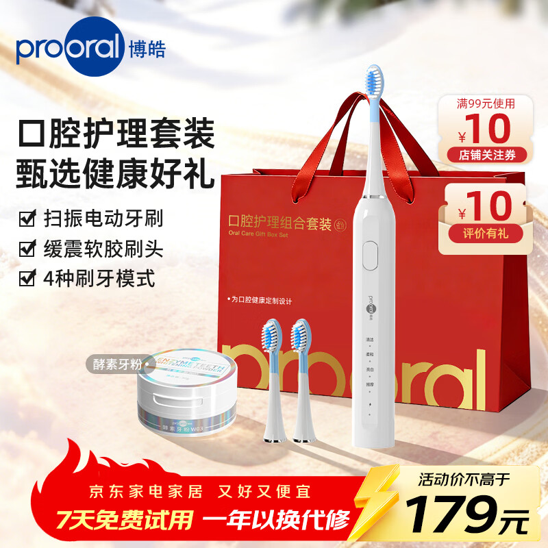 博皓（prooral）电动牙刷扫振智能青少年成人牙刷软毛护龈深度清洁 生日情人节圣诞礼物送父母朋友情侣 T42 象牙白