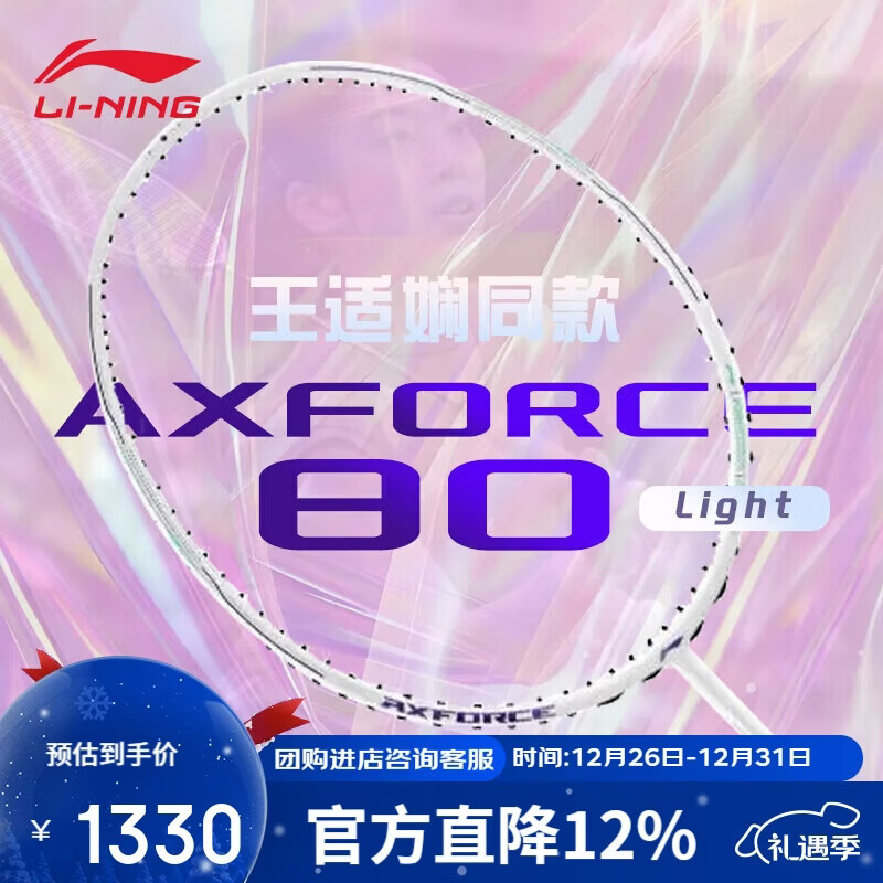 ������LI-NING����ë��������80Light�����ͬ��ȫ̼�ص���רҵ���������� 4U���� 1059Ԫ