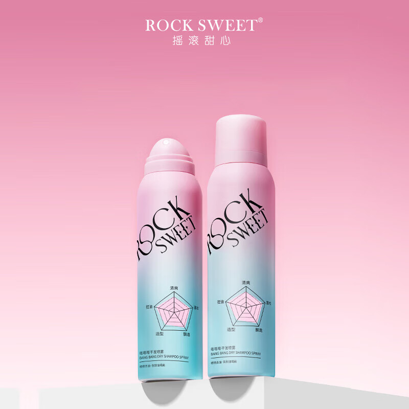 摇滚甜心 ROCK SWEET干发喷雾免洗护发蓬松去油干爽蓬蓬粉控油定型喷雾【 干发喷雾1瓶【150ml】