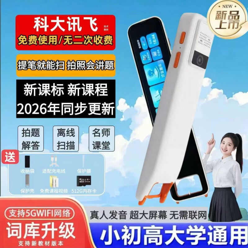 ZXJE科大讯飞翻译技术英语词典笔拍照扫描笔智能点读笔离线翻译小初高大学通用 皎白--使用-名师视频-极速识别-离线扫描 4GB 拍照搜题(带摄像头)【+512G】高清屏幕-不限书 京东折扣/优惠券