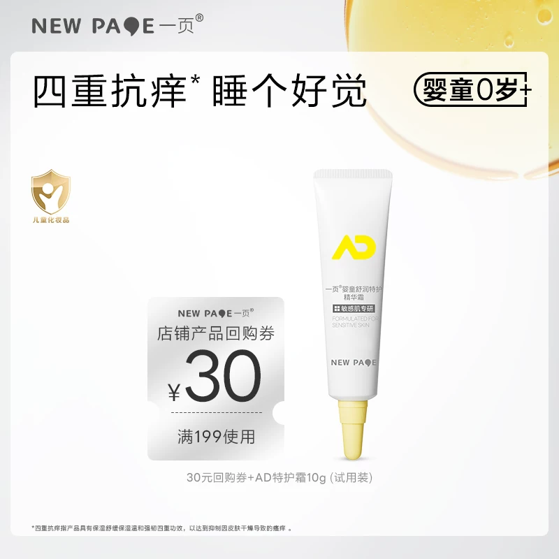 一页婴童舒润特护精华霜保湿舒缓强韧屏障宝宝润肤乳婴儿特护霜10g