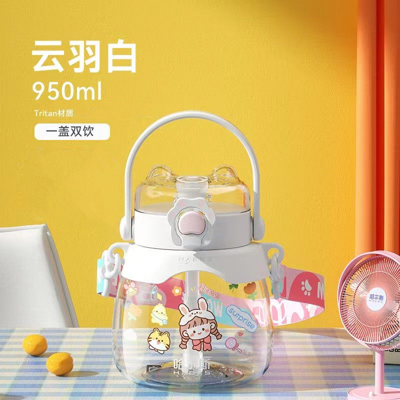 哈尔斯（HAERS）大肚杯塑料杯大容量水杯女吸管杯儿童学生水杯 云白950ML tritan材质