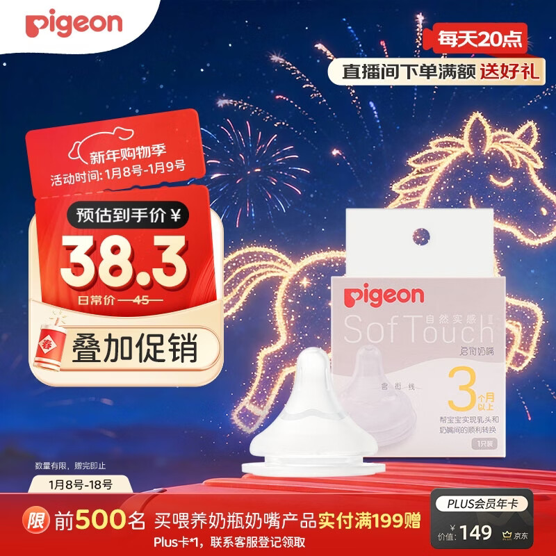 贝亲（Pigeon）自然实感第3代启衔奶嘴 宽口径奶嘴 M号-1只装 3个月以上 BA131