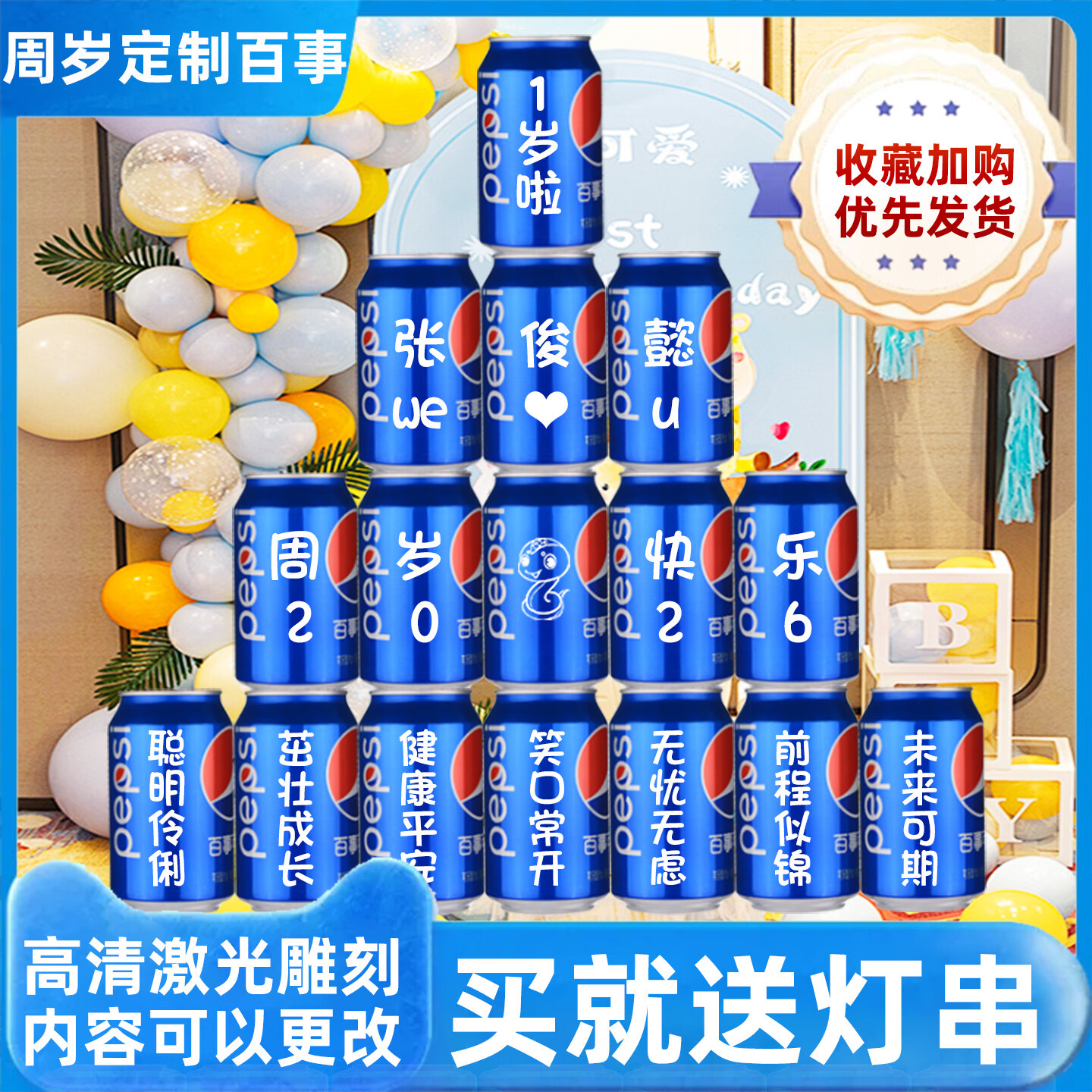 可口可乐 定制刻字儿童生日宴宝宝满月周岁可乐定制礼物十八岁成人礼定制 16罐（周岁1号版本)